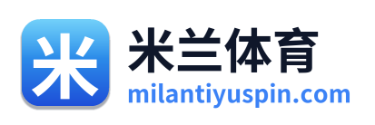 米兰体育 Logo